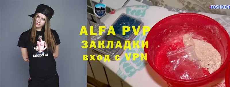 APVP мука  Починок 